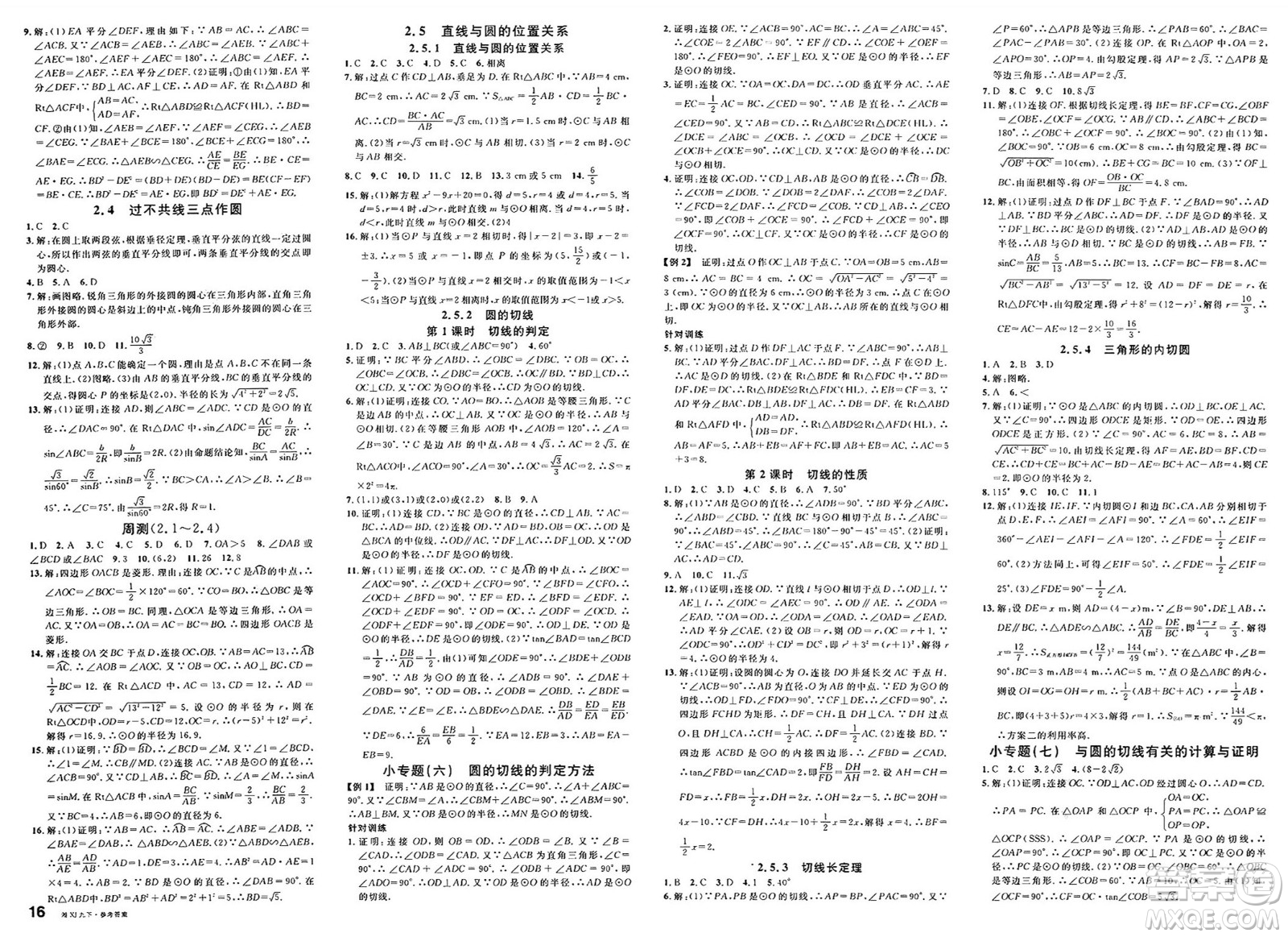 廣東經(jīng)濟(jì)出版社2025年春名校課堂九年級數(shù)學(xué)下冊湘教版湖南專版答案