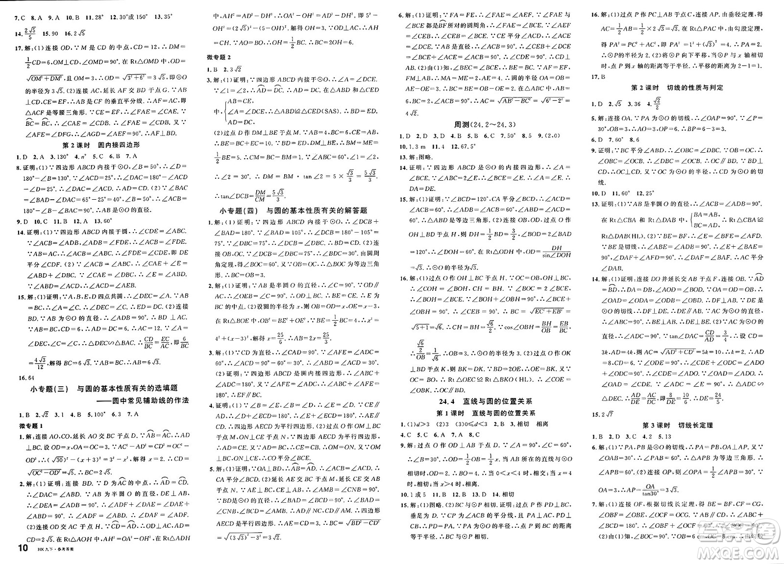 安徽師范大學(xué)出版社2025年春名校課堂九年級(jí)數(shù)學(xué)下冊(cè)滬科版安徽專版答案