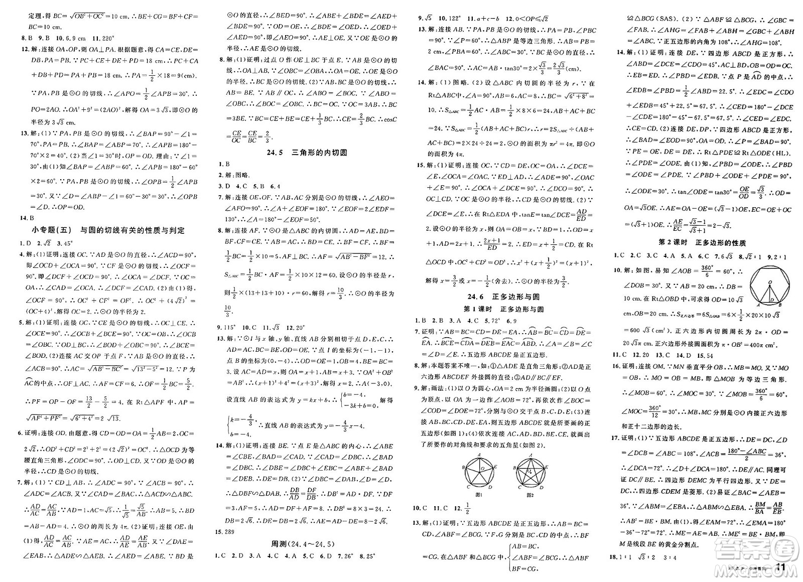 安徽師范大學(xué)出版社2025年春名校課堂九年級(jí)數(shù)學(xué)下冊(cè)滬科版安徽專版答案