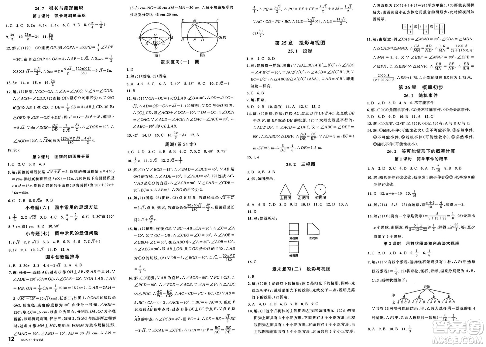 安徽師范大學(xué)出版社2025年春名校課堂九年級(jí)數(shù)學(xué)下冊(cè)滬科版安徽專版答案