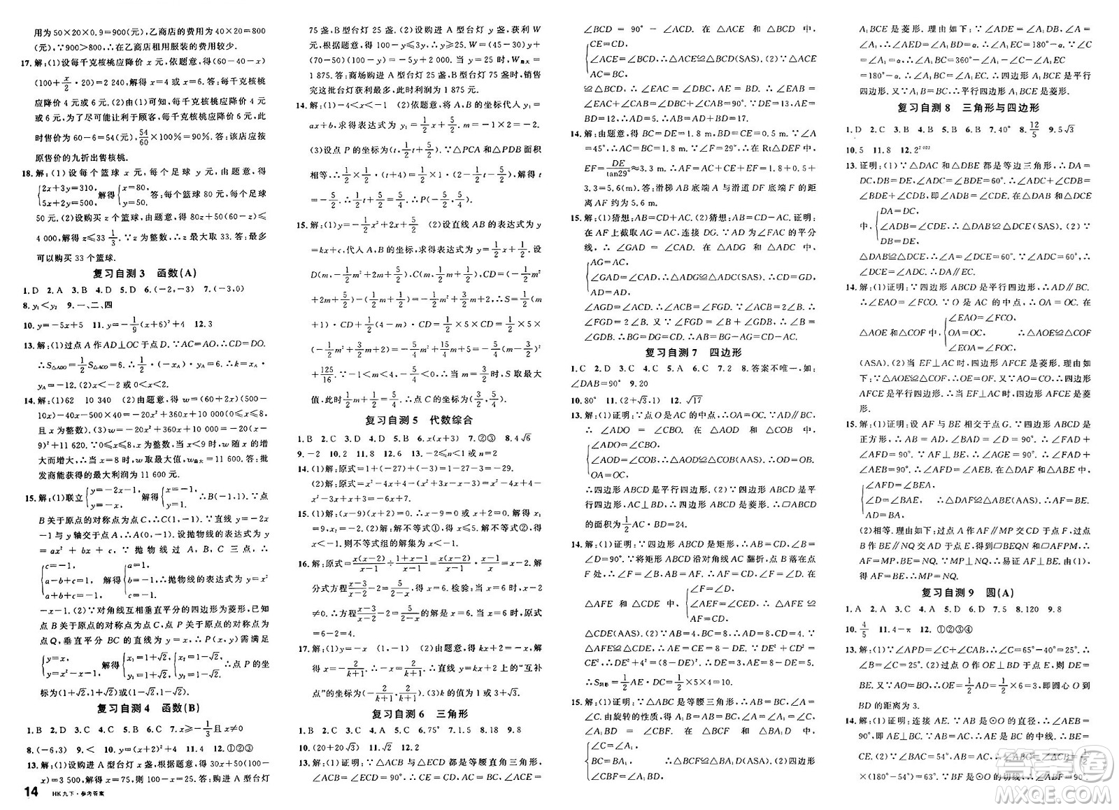 安徽師范大學(xué)出版社2025年春名校課堂九年級(jí)數(shù)學(xué)下冊(cè)滬科版安徽專版答案