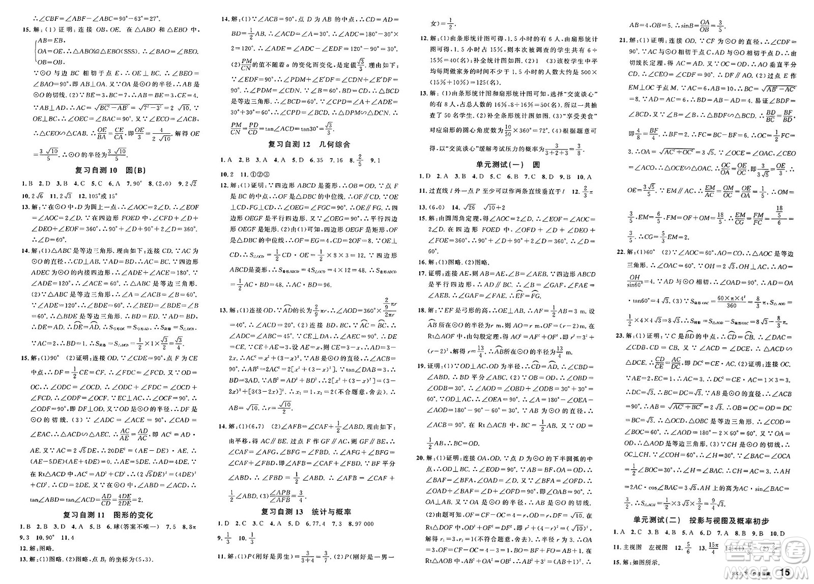 安徽師范大學(xué)出版社2025年春名校課堂九年級(jí)數(shù)學(xué)下冊(cè)滬科版安徽專版答案