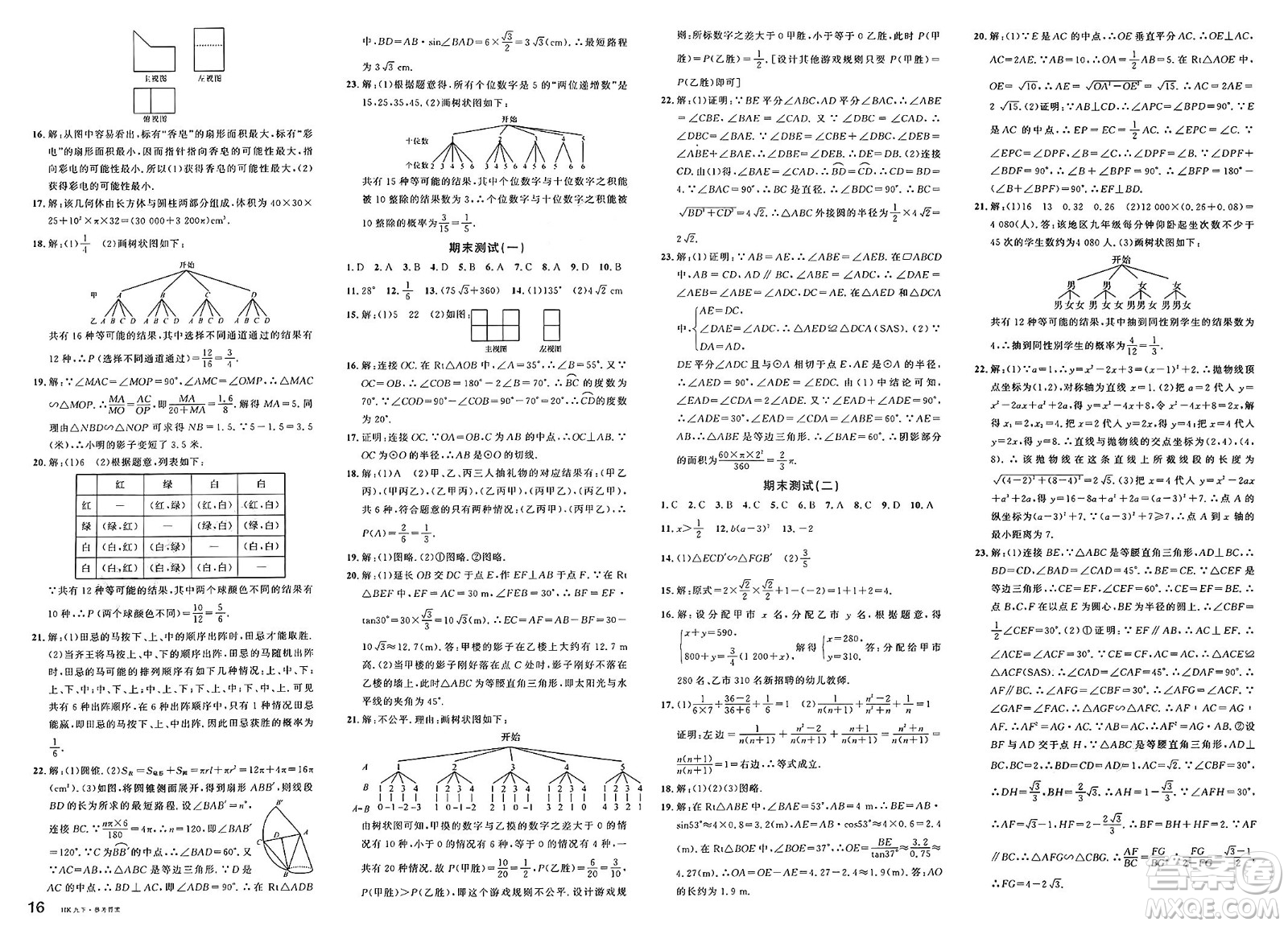 安徽師范大學(xué)出版社2025年春名校課堂九年級(jí)數(shù)學(xué)下冊(cè)滬科版安徽專版答案