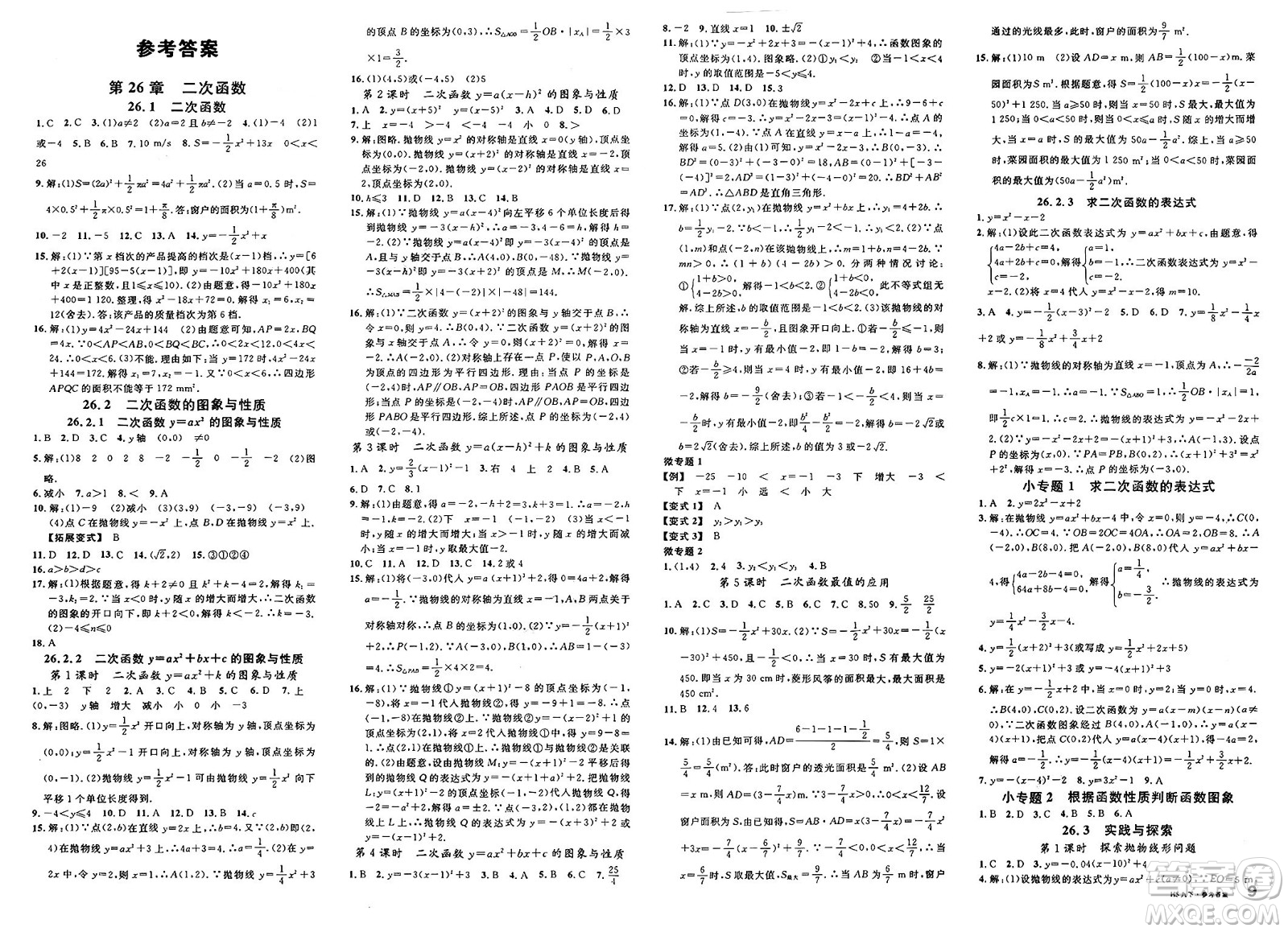 廣東經(jīng)濟(jì)出版社2025年春名校課堂九年級(jí)數(shù)學(xué)下冊(cè)華師版答案