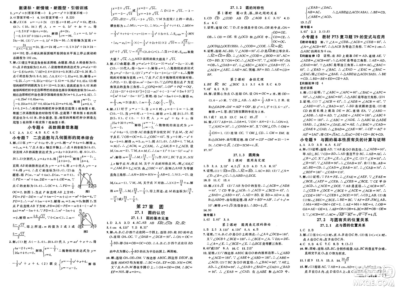 廣東經(jīng)濟(jì)出版社2025年春名校課堂九年級(jí)數(shù)學(xué)下冊(cè)華師版答案