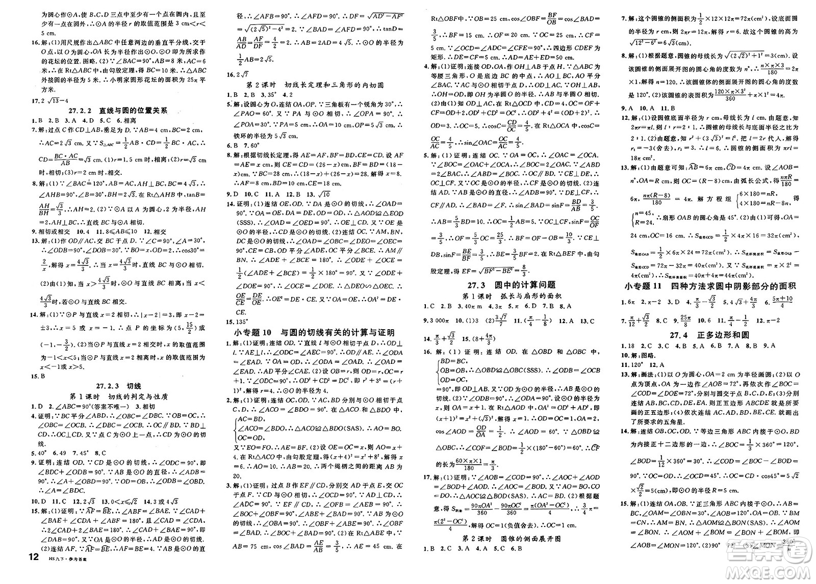 廣東經(jīng)濟(jì)出版社2025年春名校課堂九年級(jí)數(shù)學(xué)下冊(cè)華師版答案