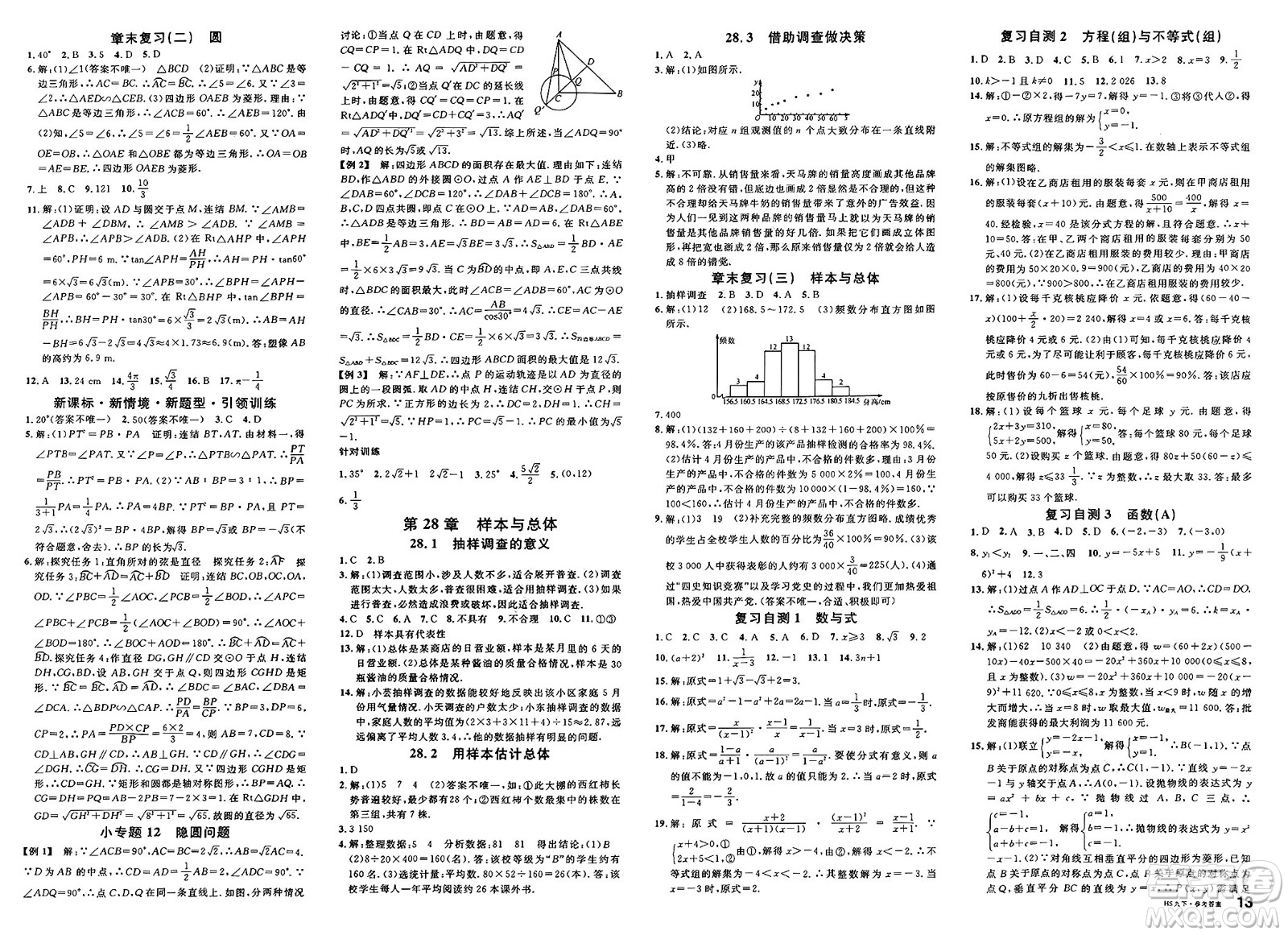 廣東經(jīng)濟(jì)出版社2025年春名校課堂九年級(jí)數(shù)學(xué)下冊(cè)華師版答案