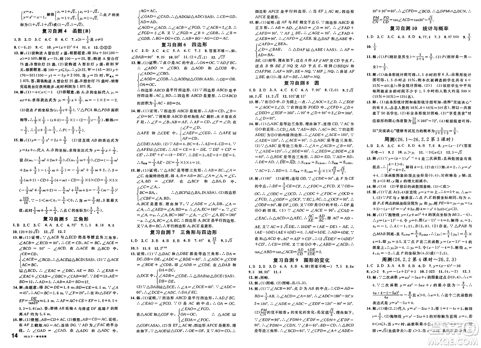 廣東經(jīng)濟(jì)出版社2025年春名校課堂九年級(jí)數(shù)學(xué)下冊(cè)華師版答案