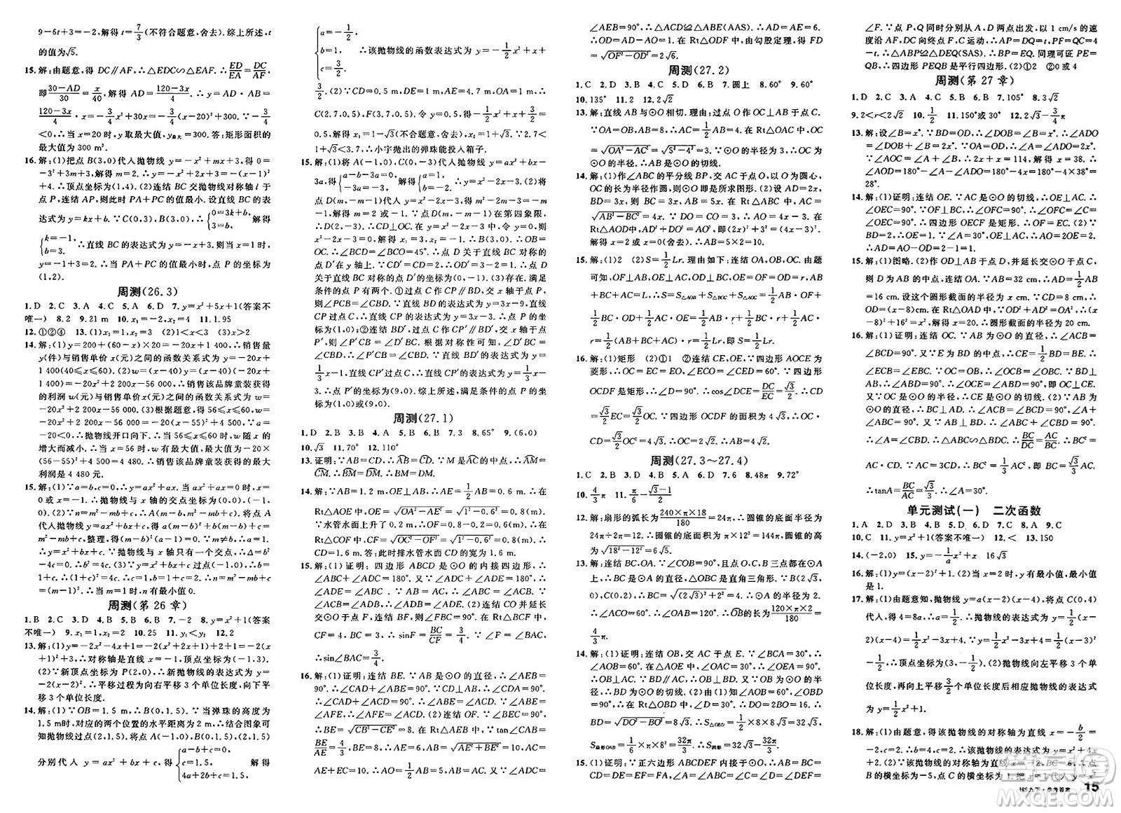 廣東經(jīng)濟(jì)出版社2025年春名校課堂九年級(jí)數(shù)學(xué)下冊(cè)華師版答案