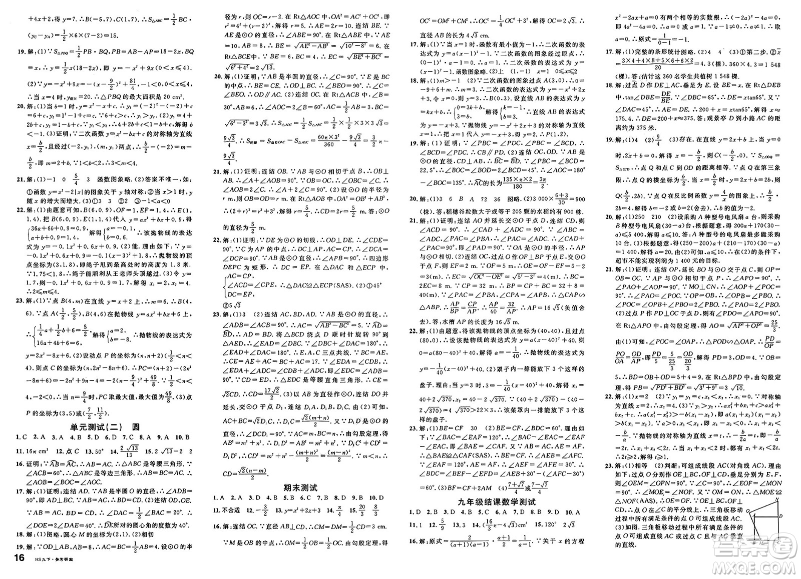 廣東經(jīng)濟(jì)出版社2025年春名校課堂九年級(jí)數(shù)學(xué)下冊(cè)華師版答案