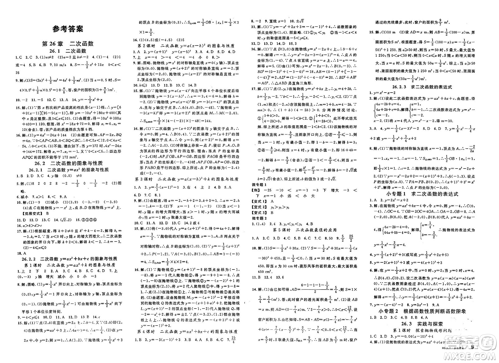 廣東經(jīng)濟(jì)出版社2025年春名校課堂九年級(jí)數(shù)學(xué)下冊(cè)華師版河南專版答案