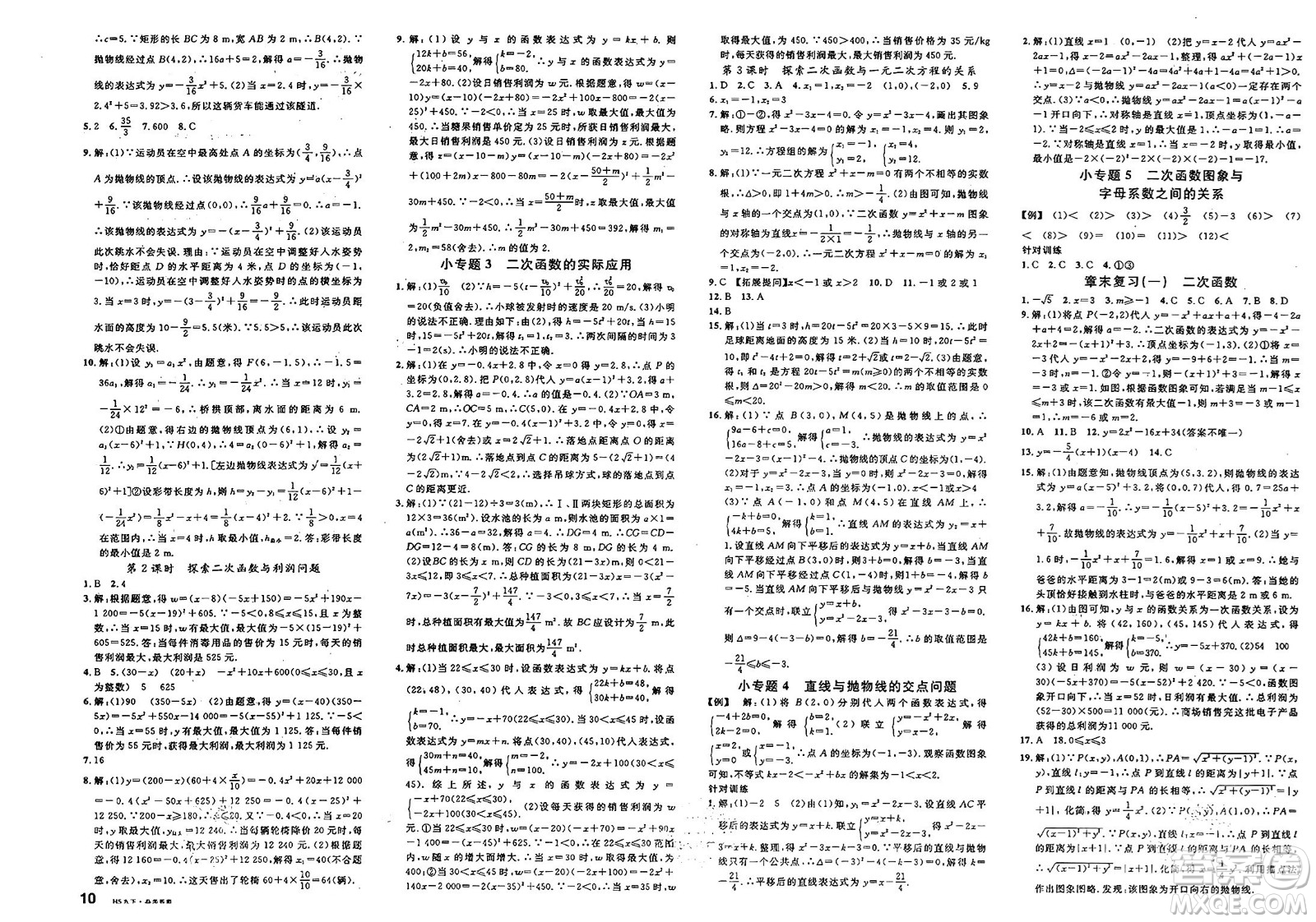 廣東經(jīng)濟(jì)出版社2025年春名校課堂九年級(jí)數(shù)學(xué)下冊(cè)華師版河南專版答案