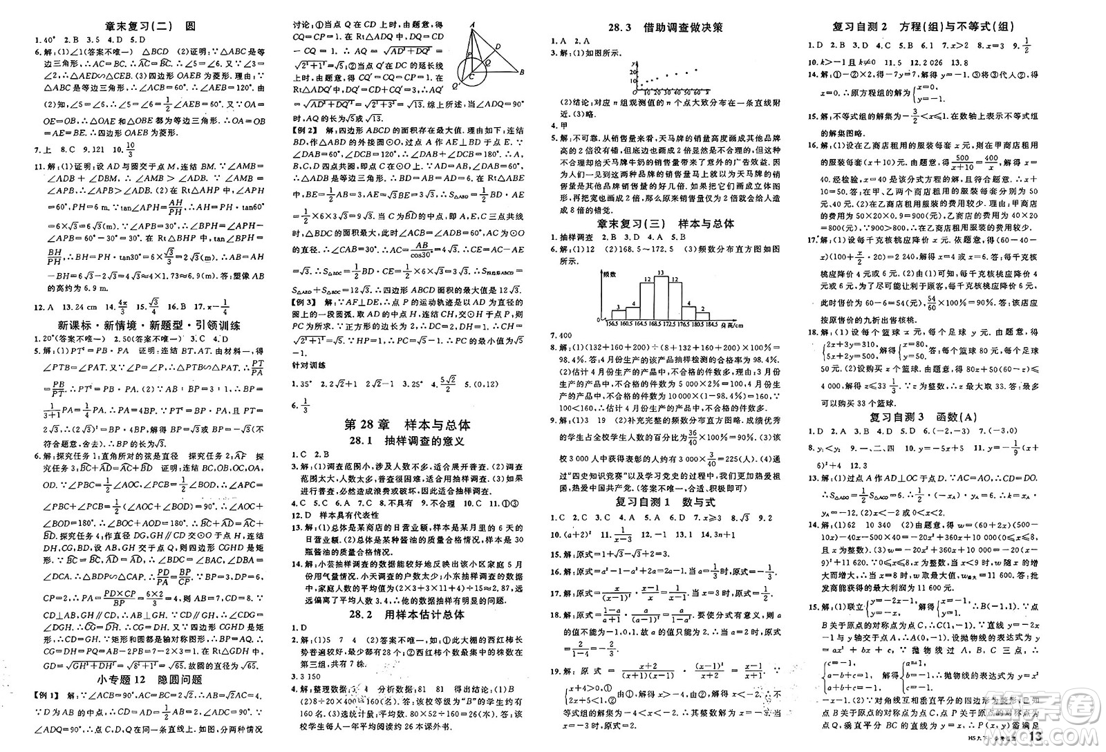 廣東經(jīng)濟(jì)出版社2025年春名校課堂九年級(jí)數(shù)學(xué)下冊(cè)華師版河南專版答案