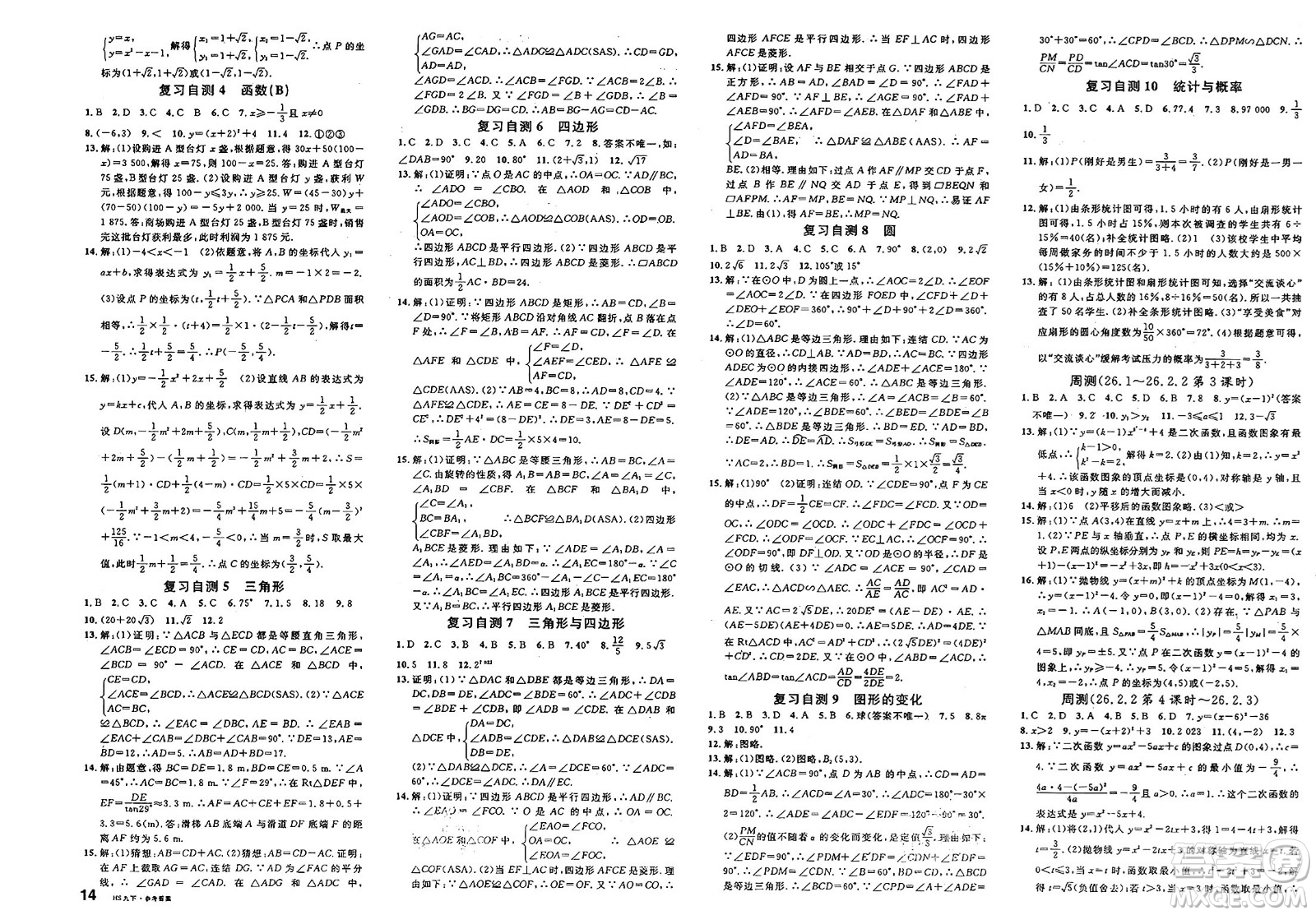 廣東經(jīng)濟(jì)出版社2025年春名校課堂九年級(jí)數(shù)學(xué)下冊(cè)華師版河南專版答案