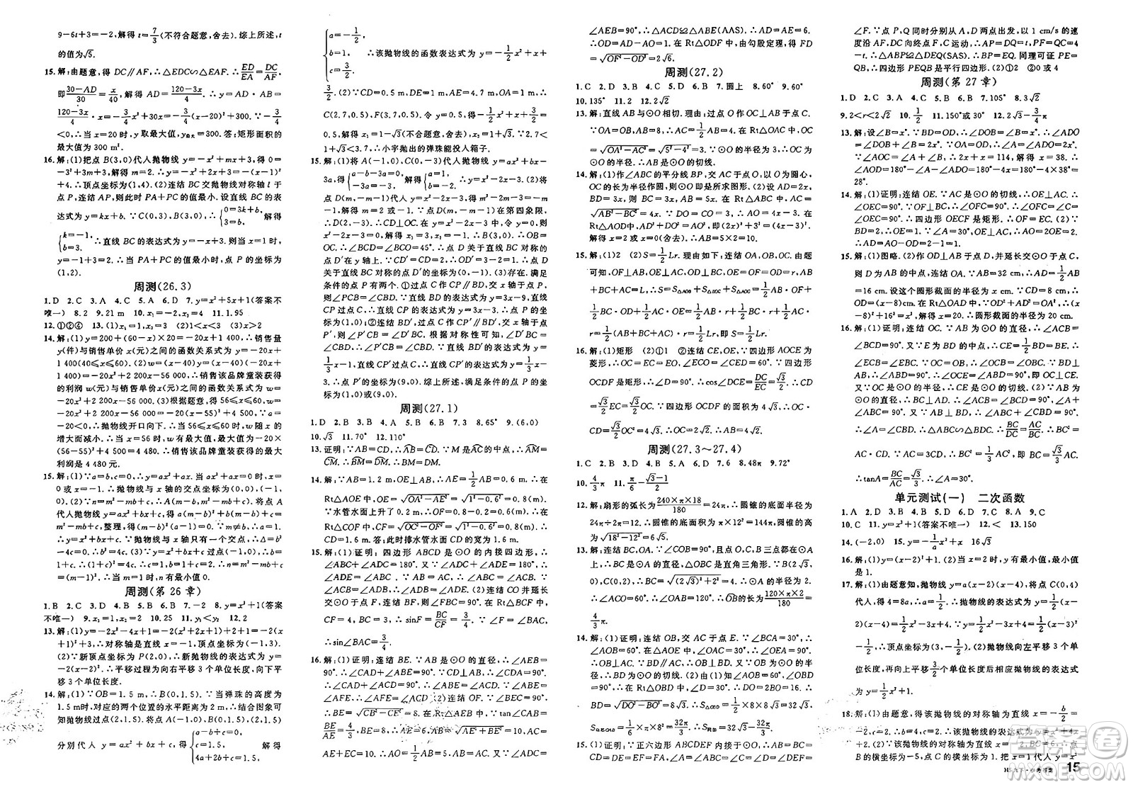 廣東經(jīng)濟(jì)出版社2025年春名校課堂九年級(jí)數(shù)學(xué)下冊(cè)華師版河南專版答案