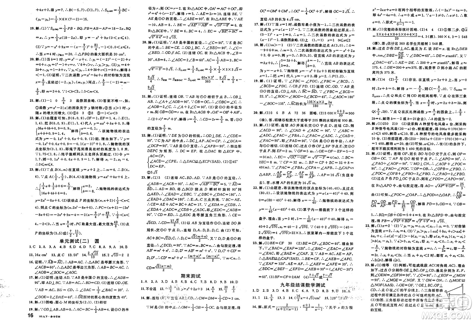 廣東經(jīng)濟(jì)出版社2025年春名校課堂九年級(jí)數(shù)學(xué)下冊(cè)華師版河南專版答案