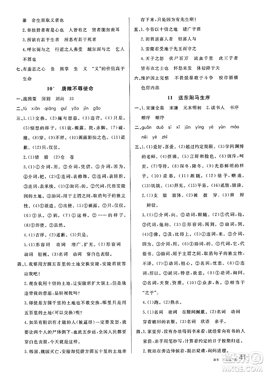 開明出版社2025年春名校課堂九年級語文下冊人教版內蒙古專版答案