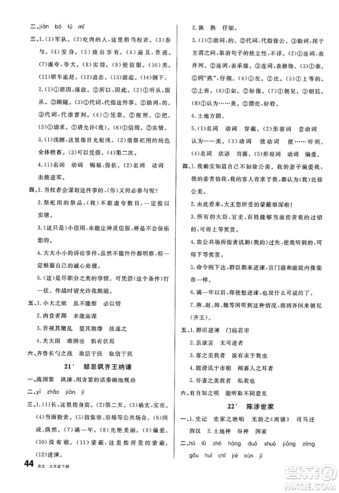 開明出版社2025年春名校課堂九年級語文下冊人教版內蒙古專版答案