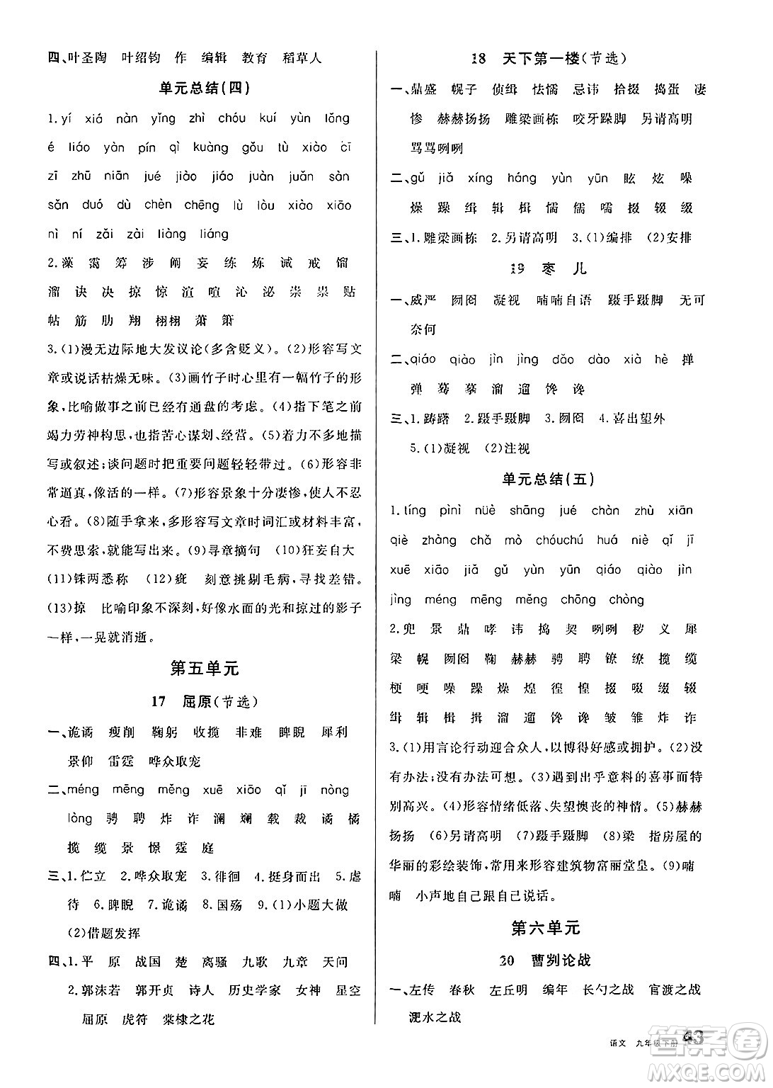 開明出版社2025年春名校課堂九年級語文下冊人教版內蒙古專版答案