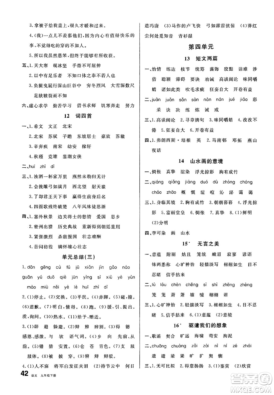 開明出版社2025年春名校課堂九年級語文下冊人教版內蒙古專版答案