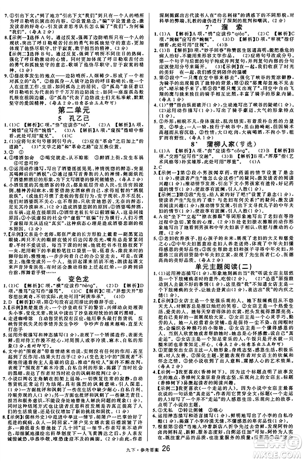 開明出版社2025年春名校課堂九年級語文下冊人教版內蒙古專版答案