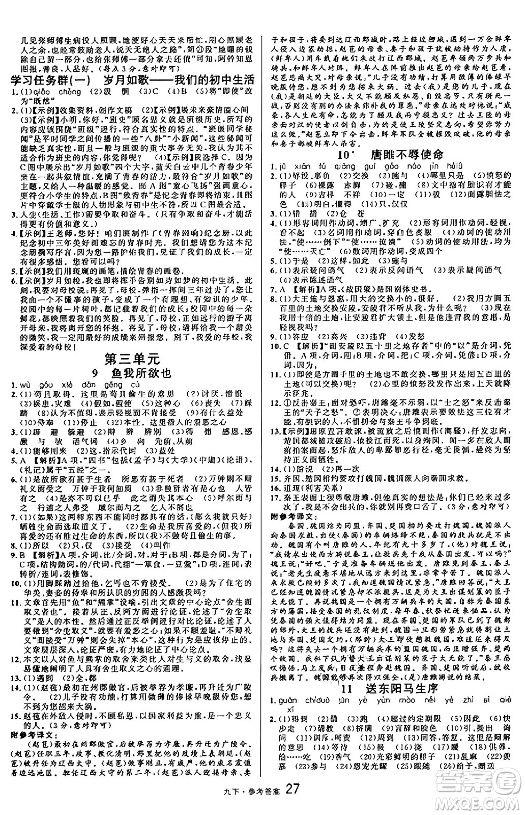 開明出版社2025年春名校課堂九年級語文下冊人教版內蒙古專版答案