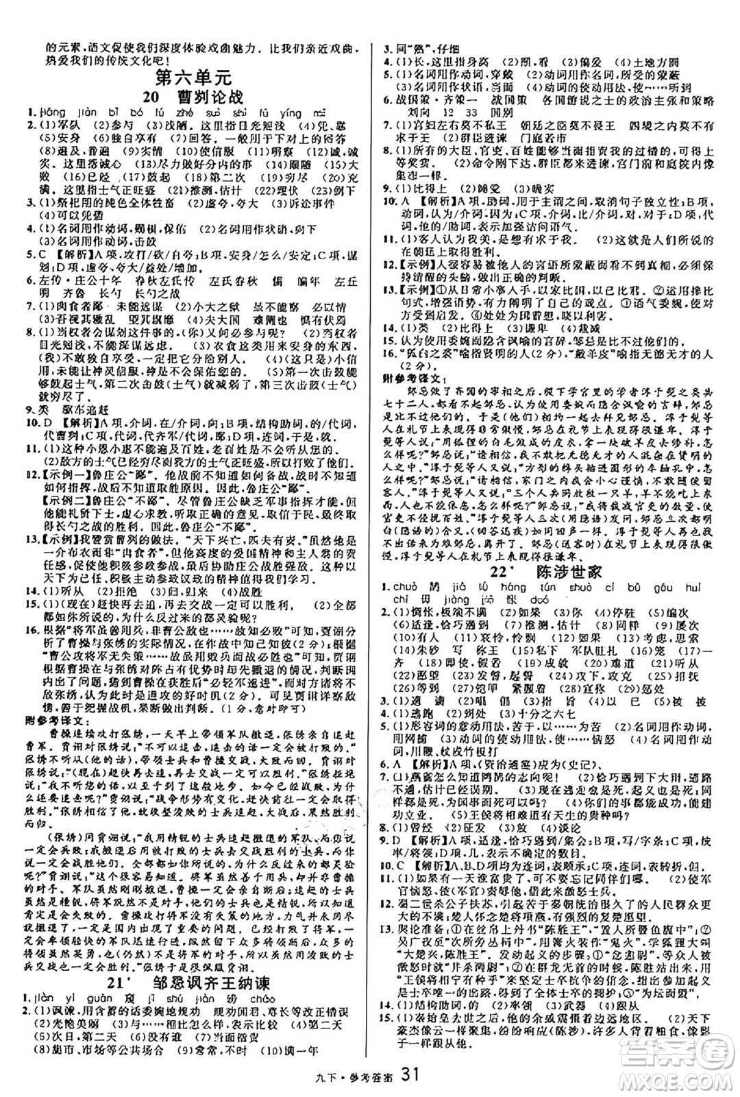 開明出版社2025年春名校課堂九年級語文下冊人教版內蒙古專版答案