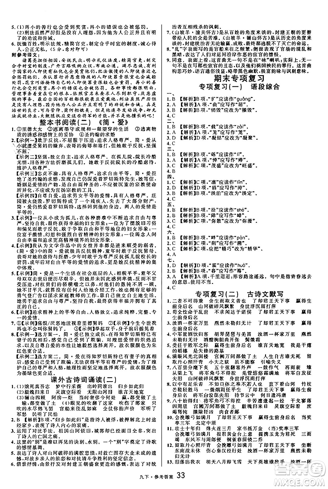 開明出版社2025年春名校課堂九年級語文下冊人教版內蒙古專版答案