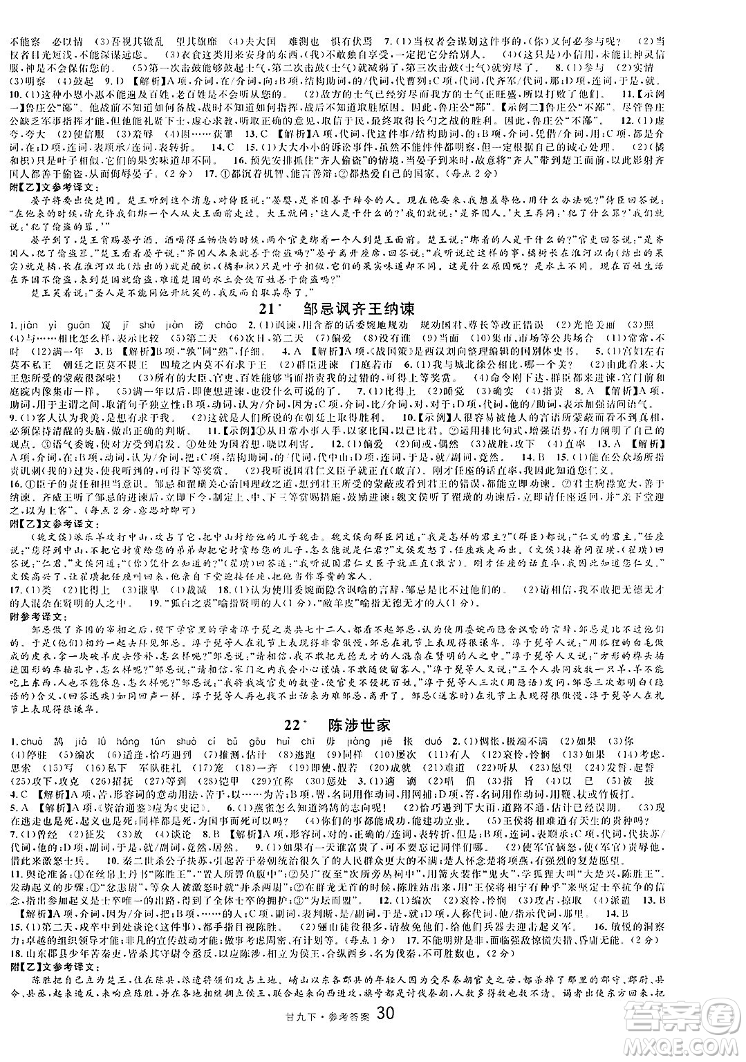 廣東經(jīng)濟(jì)出版社2025年春名校課堂九年級語文下冊人教版甘肅專版答案
