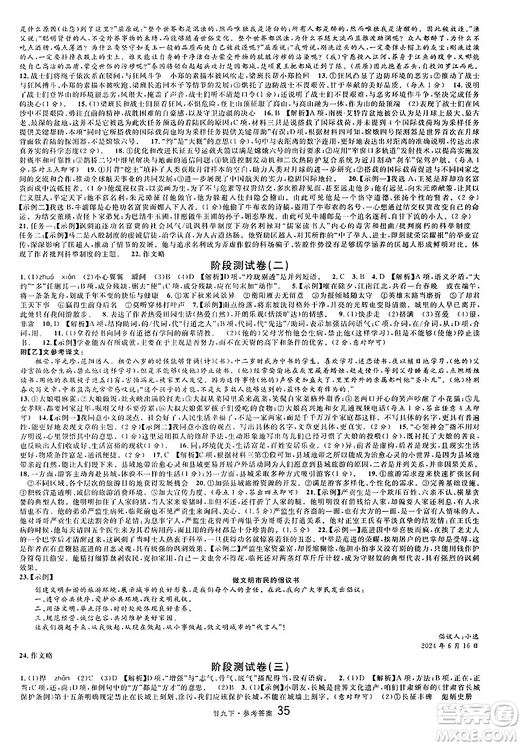 廣東經(jīng)濟(jì)出版社2025年春名校課堂九年級語文下冊人教版甘肅專版答案