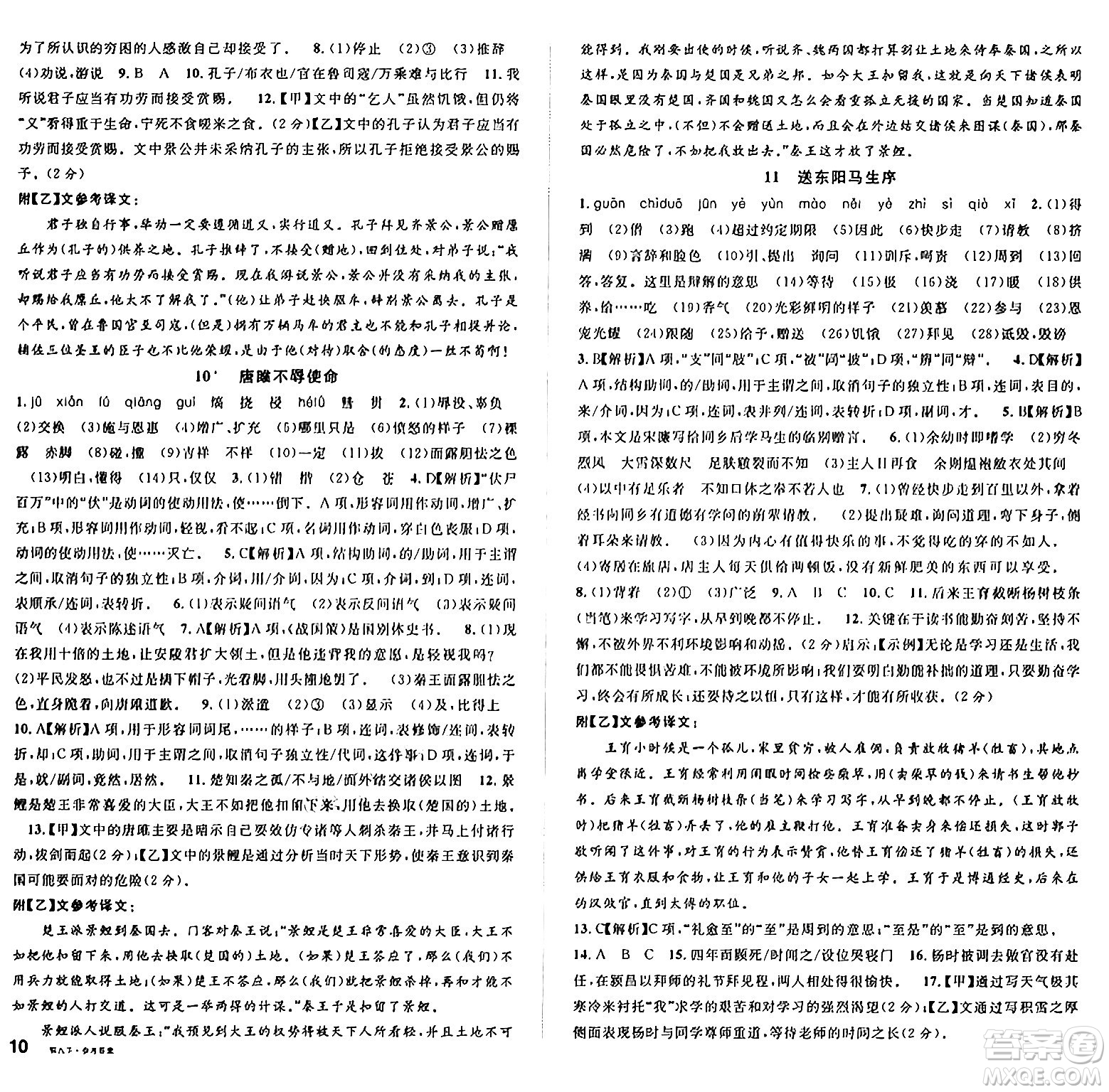 廣東經(jīng)濟(jì)出版社2025年春名校課堂九年級(jí)語(yǔ)文下冊(cè)人教版湖北專(zhuān)版答案