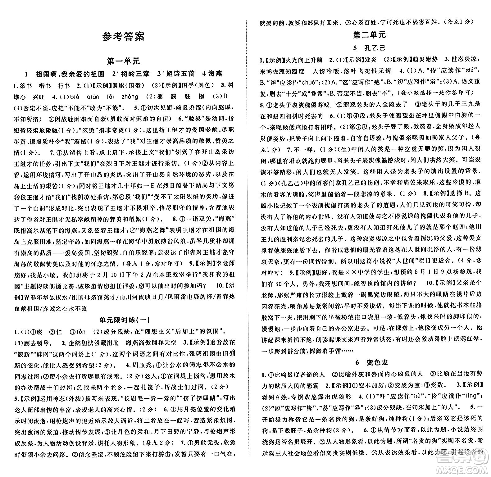 廣東經(jīng)濟(jì)出版社2025年春名校課堂九年級(jí)語(yǔ)文下冊(cè)人教版湖北專(zhuān)版答案