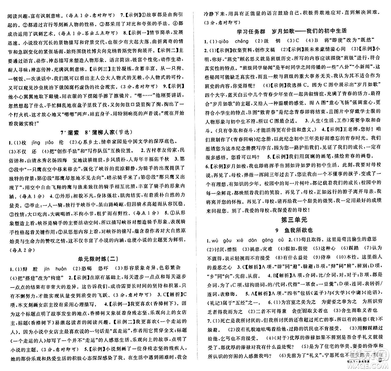 廣東經(jīng)濟(jì)出版社2025年春名校課堂九年級(jí)語(yǔ)文下冊(cè)人教版湖北專(zhuān)版答案