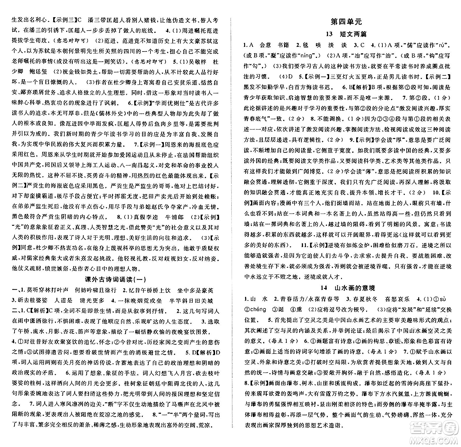 廣東經(jīng)濟(jì)出版社2025年春名校課堂九年級(jí)語(yǔ)文下冊(cè)人教版湖北專(zhuān)版答案