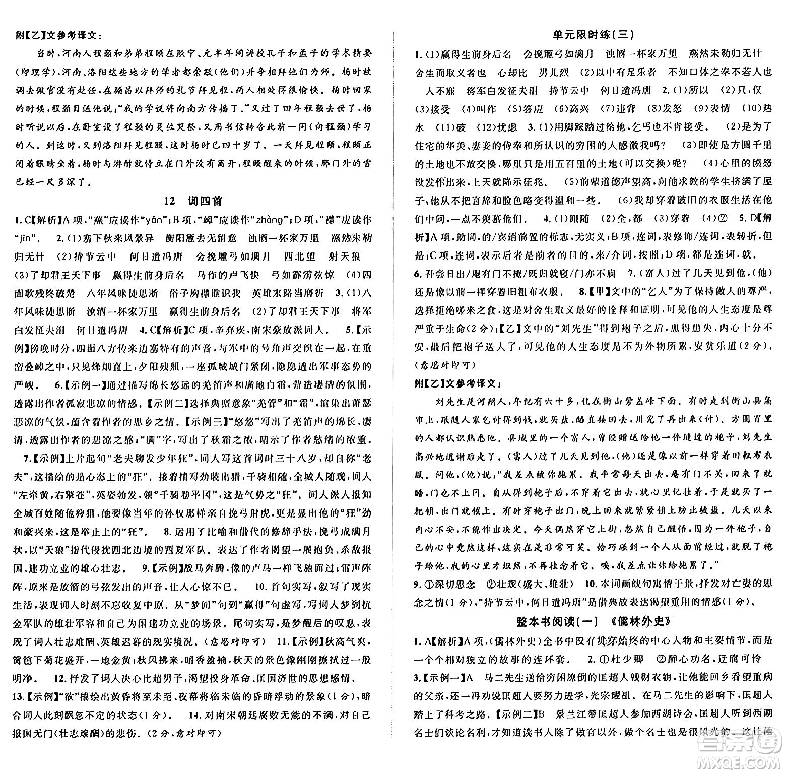 廣東經(jīng)濟(jì)出版社2025年春名校課堂九年級(jí)語(yǔ)文下冊(cè)人教版湖北專(zhuān)版答案