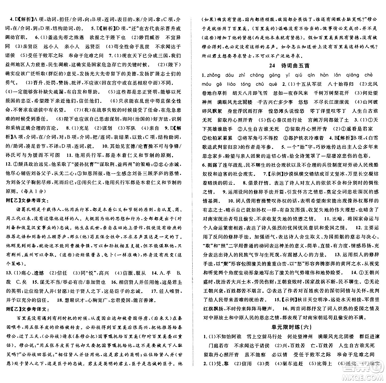 廣東經(jīng)濟(jì)出版社2025年春名校課堂九年級(jí)語(yǔ)文下冊(cè)人教版湖北專(zhuān)版答案