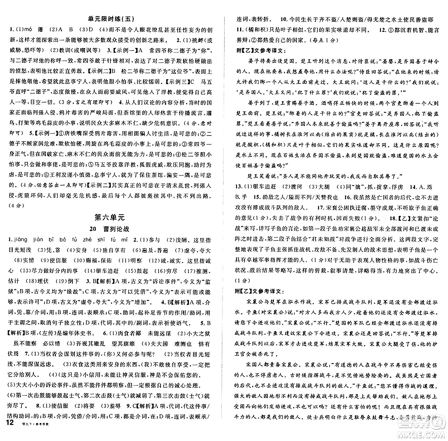 廣東經(jīng)濟(jì)出版社2025年春名校課堂九年級(jí)語(yǔ)文下冊(cè)人教版湖北專(zhuān)版答案