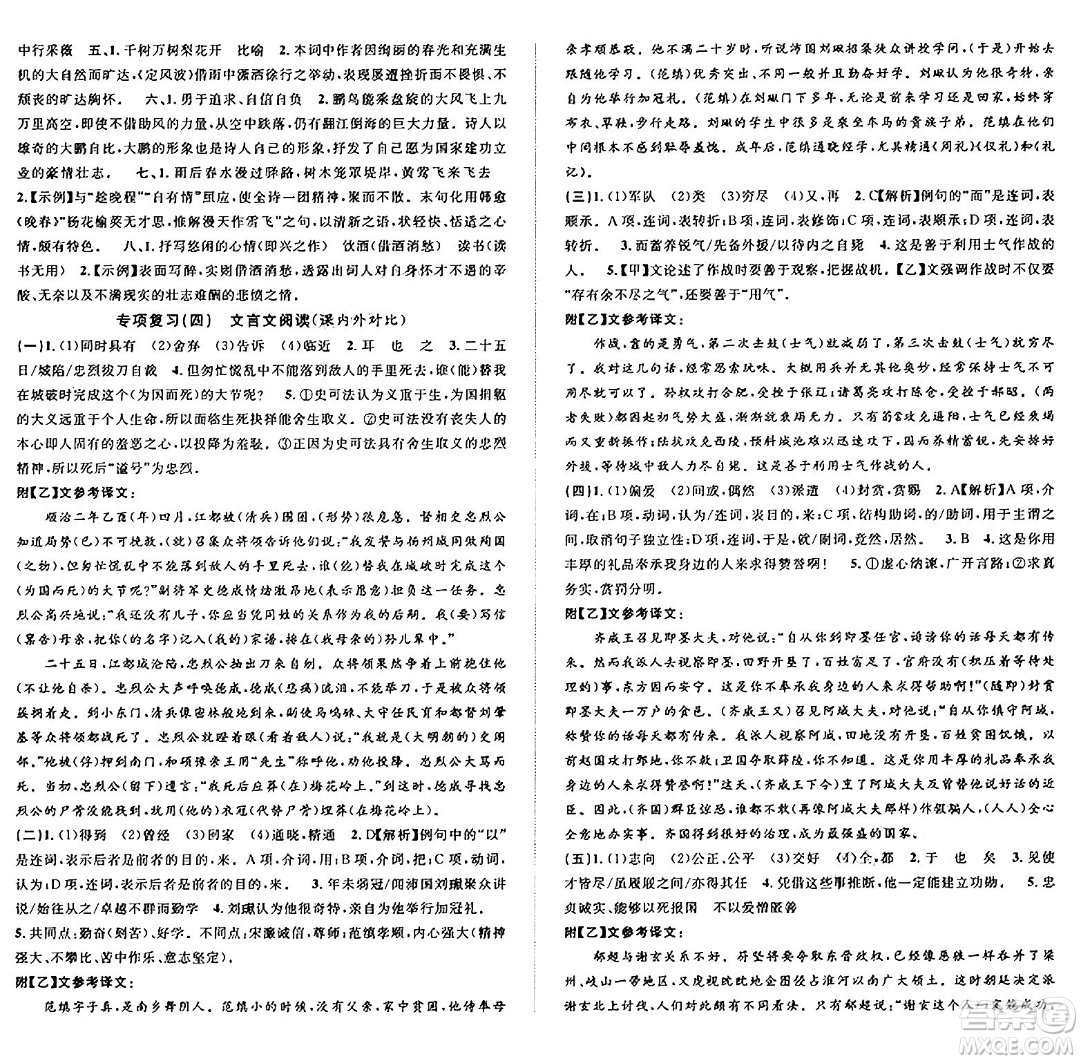 廣東經(jīng)濟(jì)出版社2025年春名校課堂九年級(jí)語(yǔ)文下冊(cè)人教版湖北專(zhuān)版答案