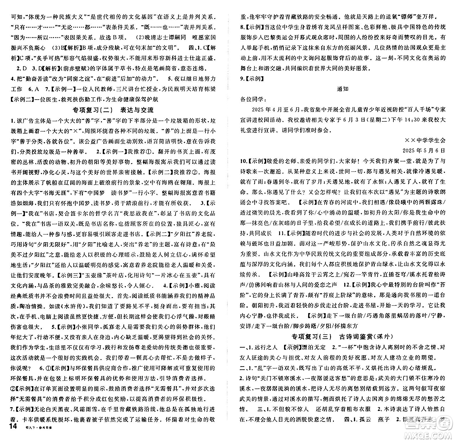 廣東經(jīng)濟(jì)出版社2025年春名校課堂九年級(jí)語(yǔ)文下冊(cè)人教版湖北專(zhuān)版答案