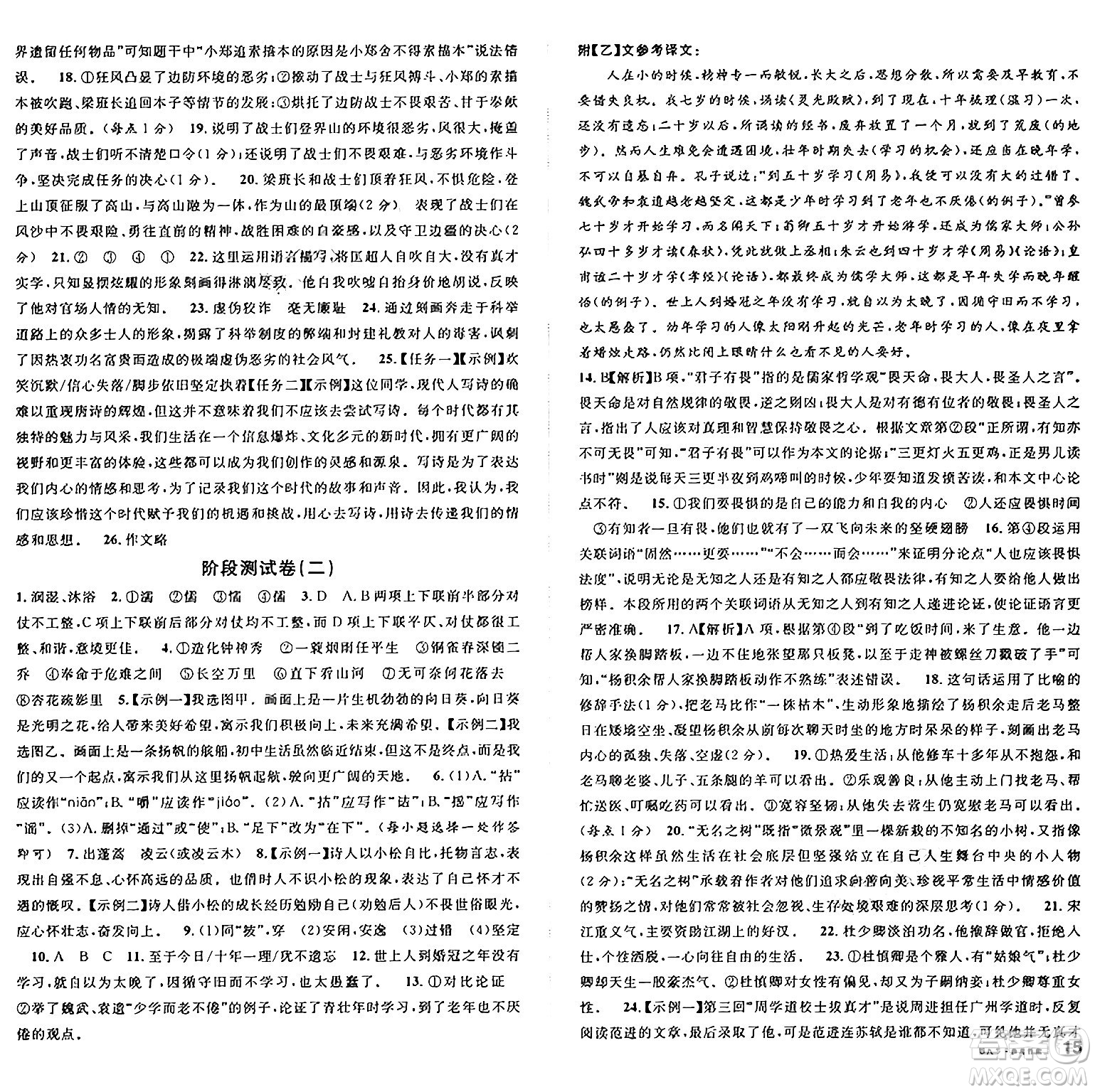 廣東經(jīng)濟(jì)出版社2025年春名校課堂九年級(jí)語(yǔ)文下冊(cè)人教版湖北專(zhuān)版答案