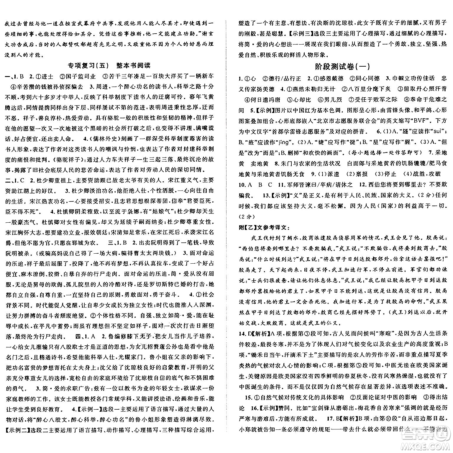廣東經(jīng)濟(jì)出版社2025年春名校課堂九年級(jí)語(yǔ)文下冊(cè)人教版湖北專(zhuān)版答案