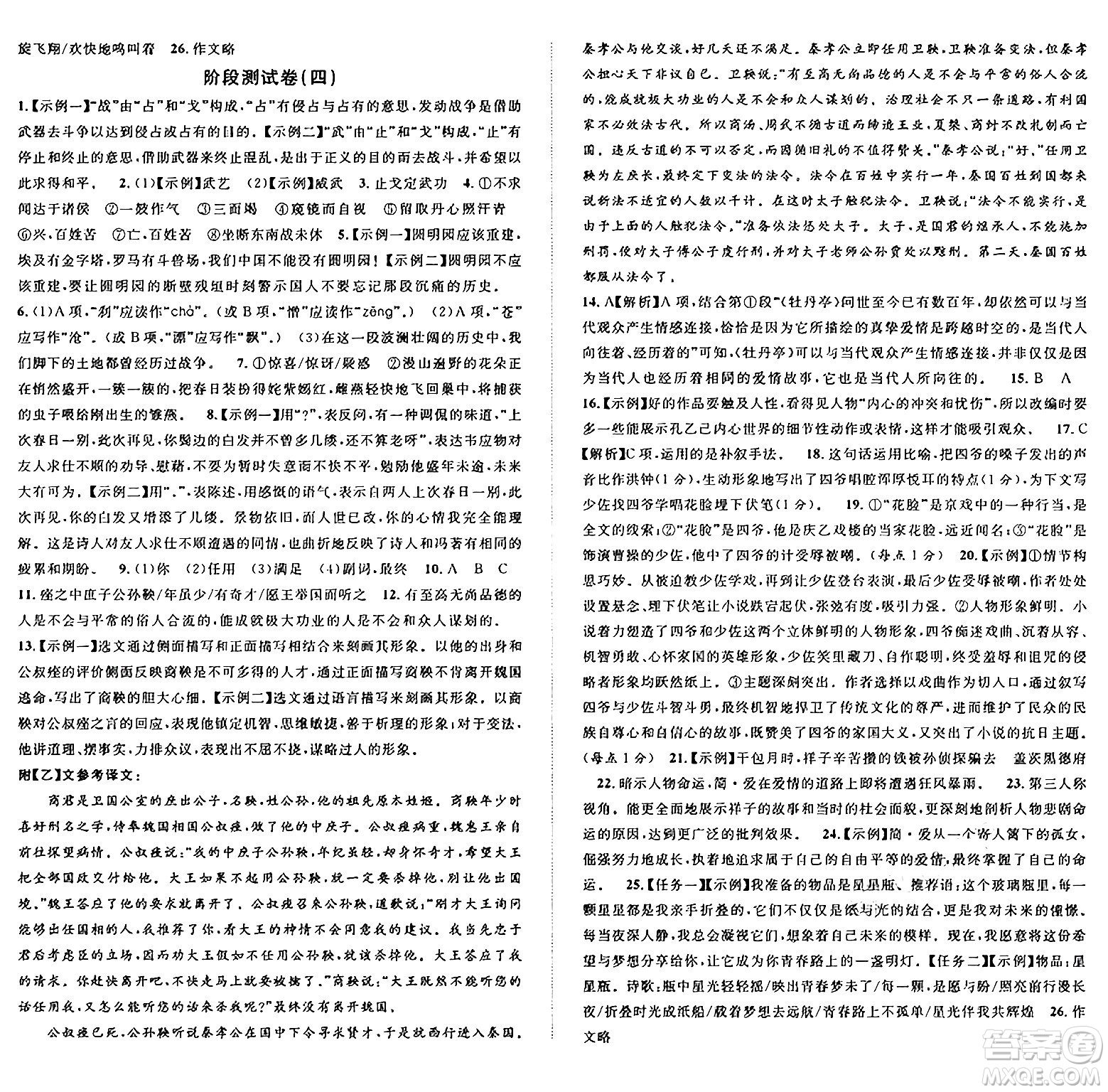 廣東經(jīng)濟(jì)出版社2025年春名校課堂九年級(jí)語(yǔ)文下冊(cè)人教版湖北專(zhuān)版答案