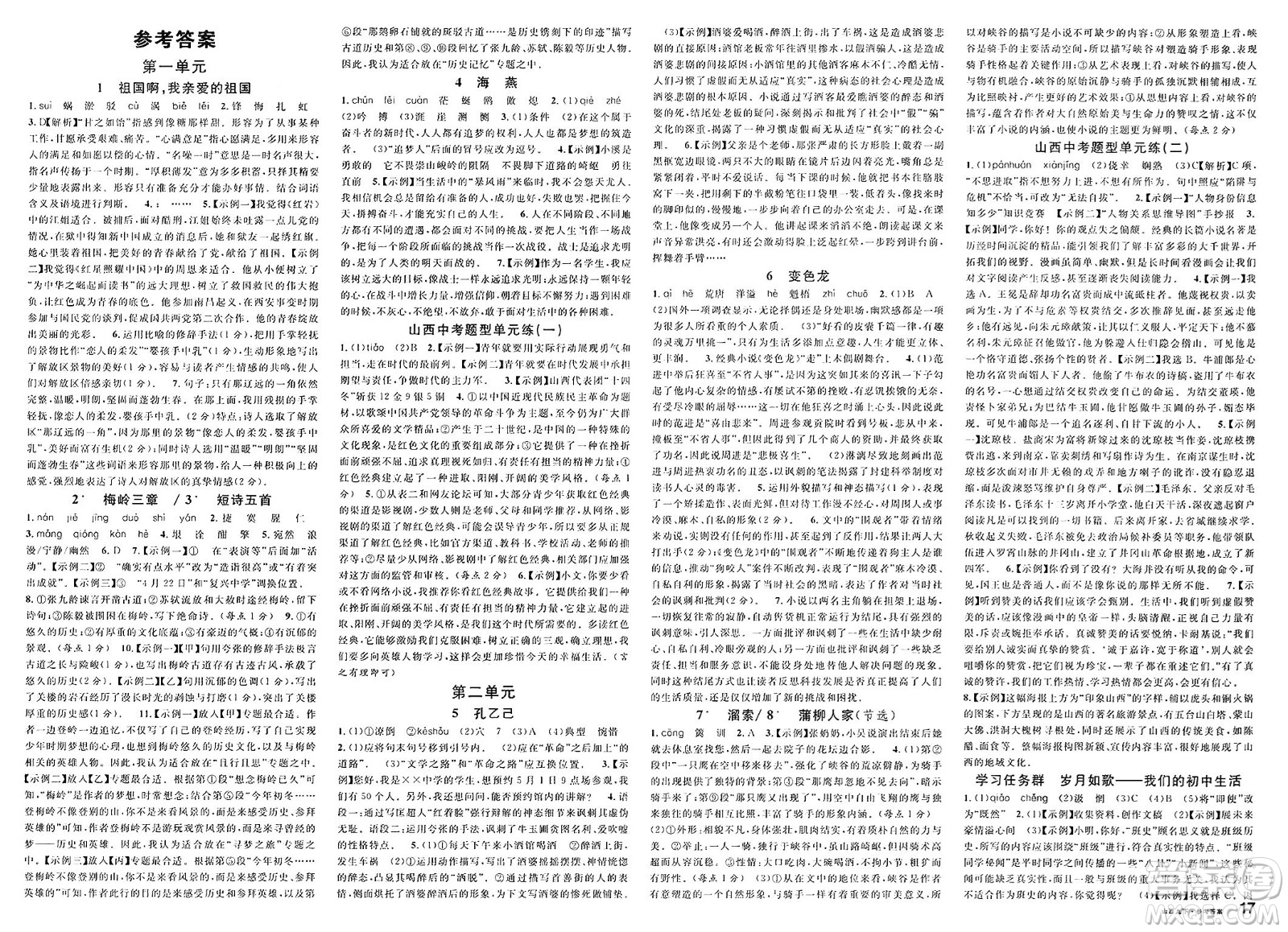 甘肅少年兒童出版社2025年春名校課堂九年級(jí)語(yǔ)文下冊(cè)人教版山西專版答案