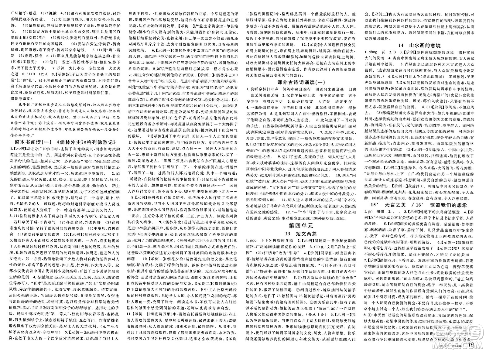 甘肅少年兒童出版社2025年春名校課堂九年級(jí)語(yǔ)文下冊(cè)人教版山西專版答案
