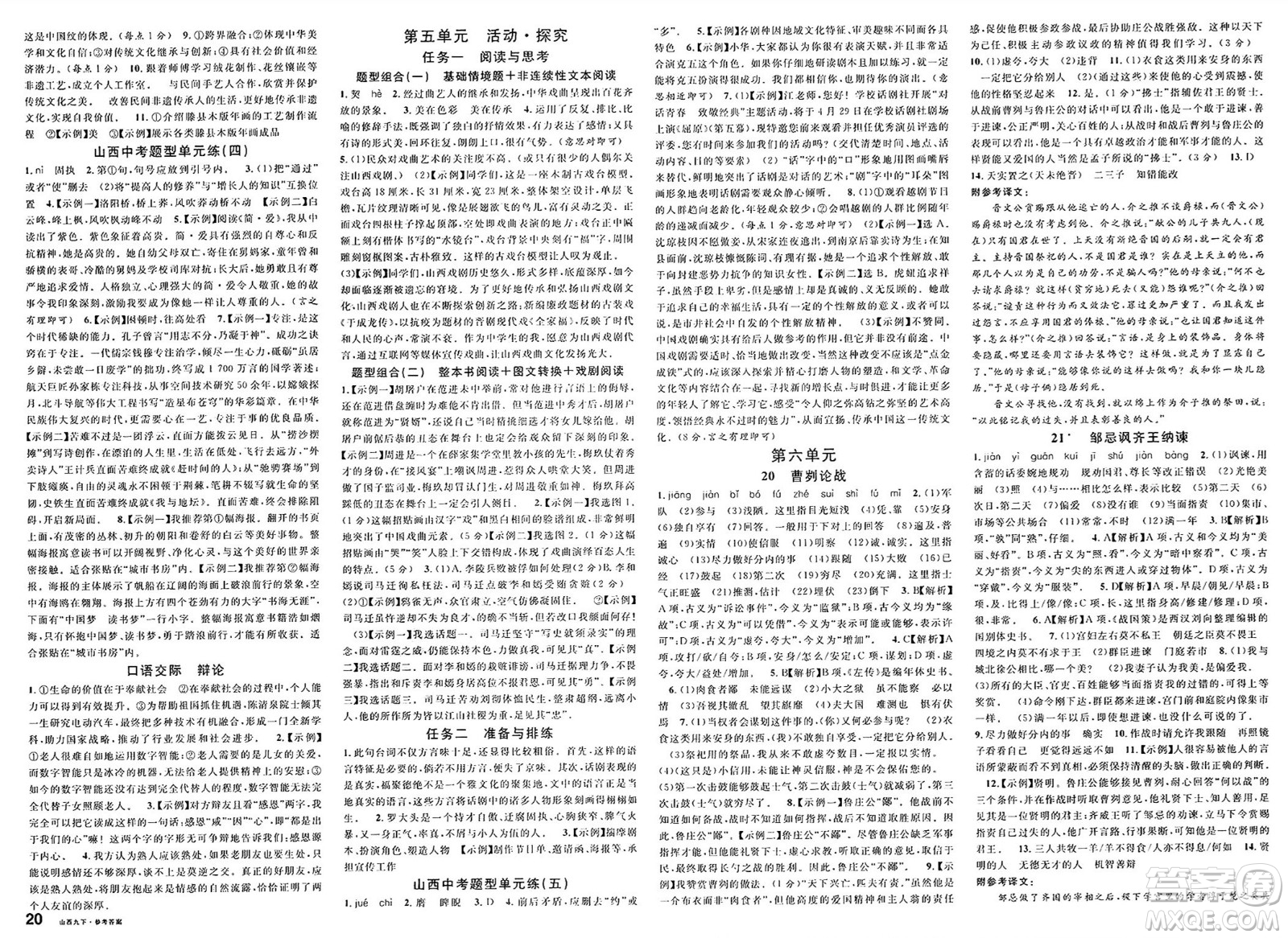 甘肅少年兒童出版社2025年春名校課堂九年級(jí)語(yǔ)文下冊(cè)人教版山西專版答案