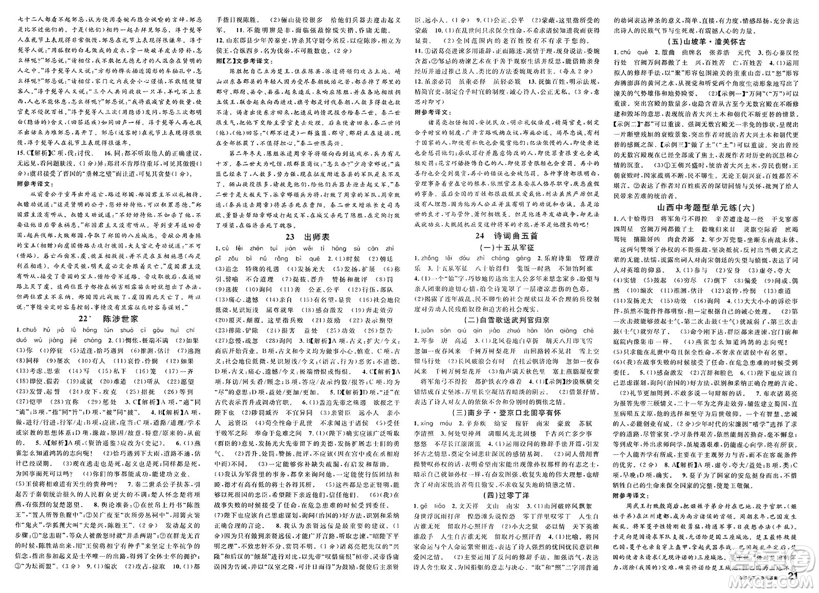甘肅少年兒童出版社2025年春名校課堂九年級(jí)語(yǔ)文下冊(cè)人教版山西專版答案