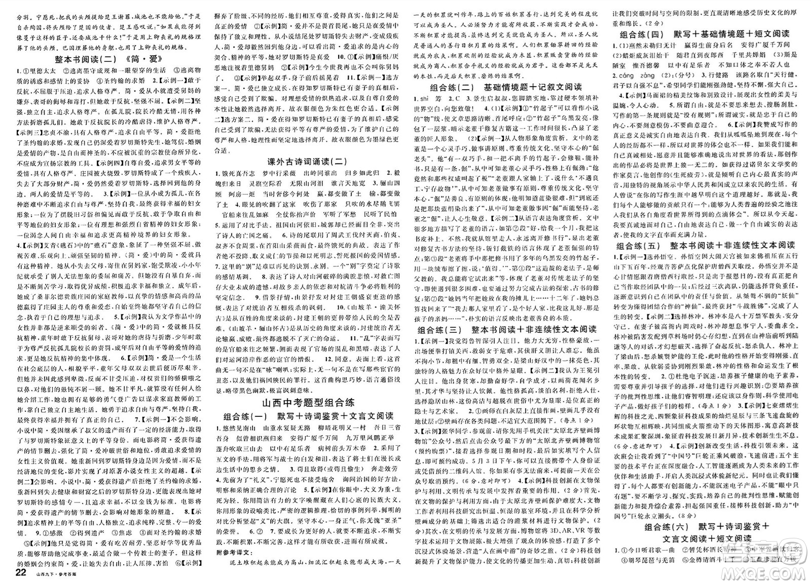 甘肅少年兒童出版社2025年春名校課堂九年級(jí)語(yǔ)文下冊(cè)人教版山西專版答案