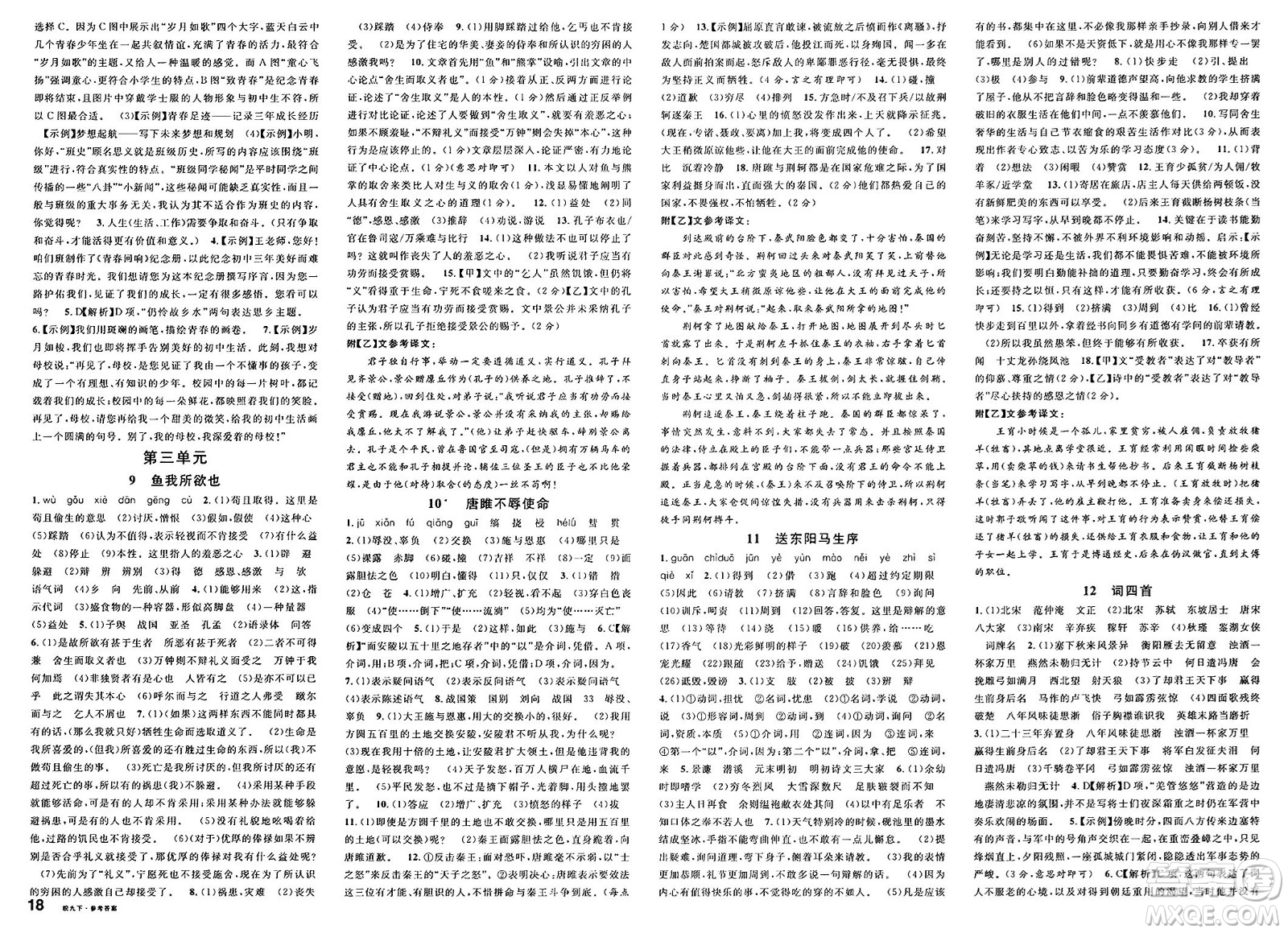 安徽師范大學(xué)出版社2025年春名校課堂九年級語文下冊人教版安徽專版答案
