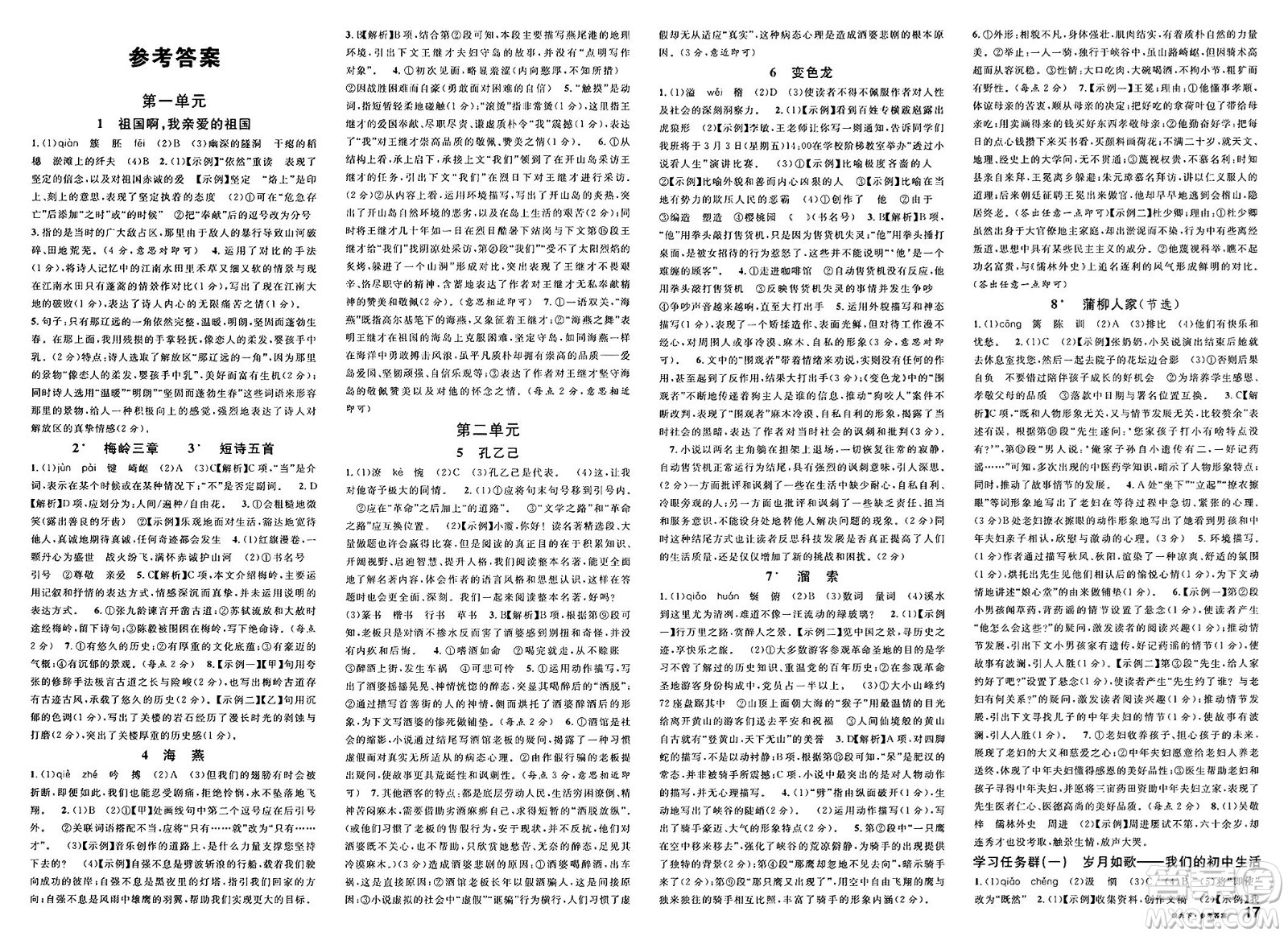 安徽師范大學(xué)出版社2025年春名校課堂九年級語文下冊人教版安徽專版答案