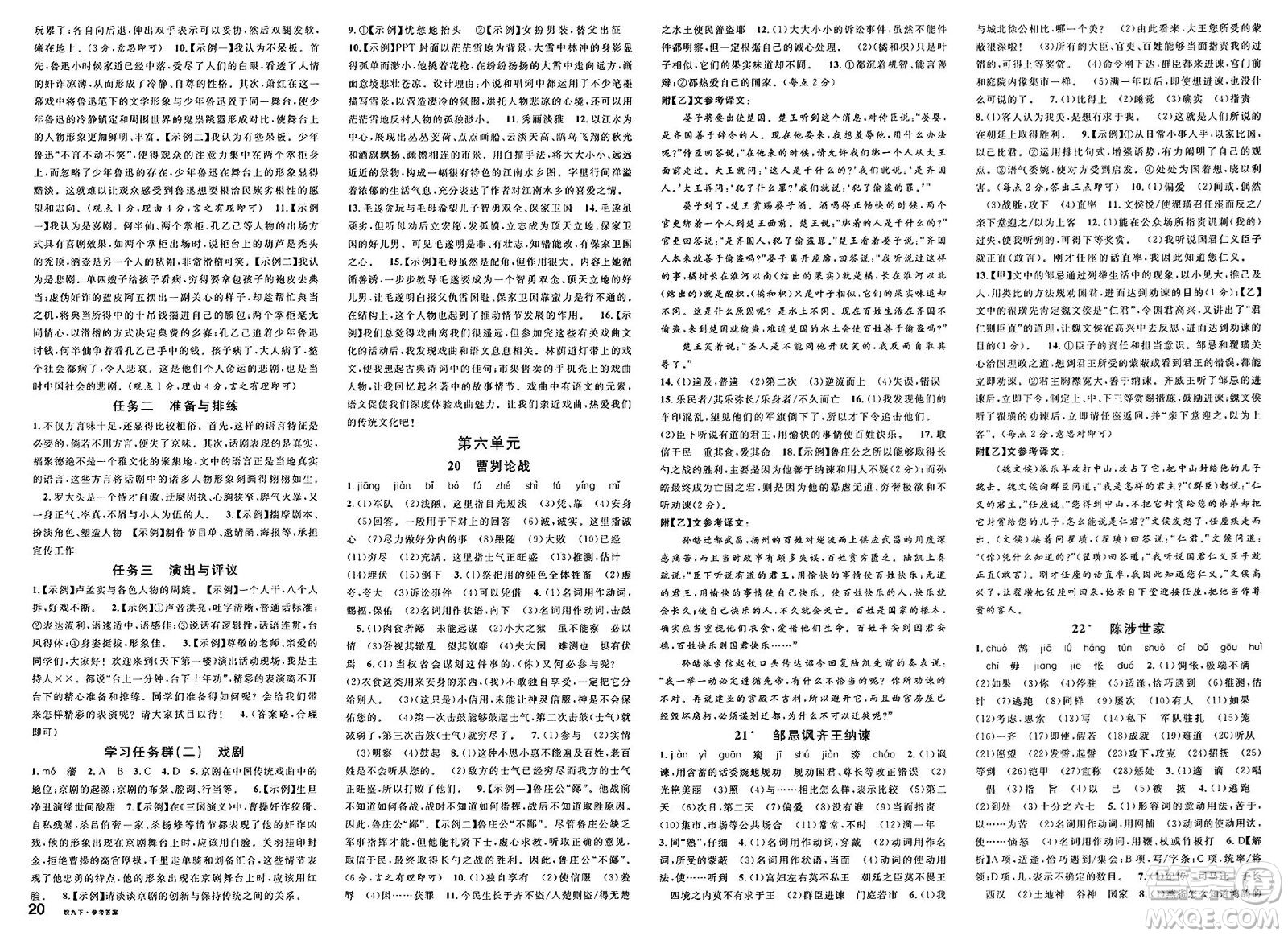 安徽師范大學(xué)出版社2025年春名校課堂九年級語文下冊人教版安徽專版答案